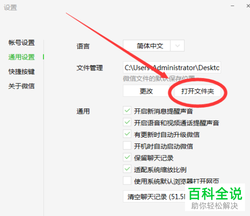 如何将微信电脑端PC端的聊天记录清空？