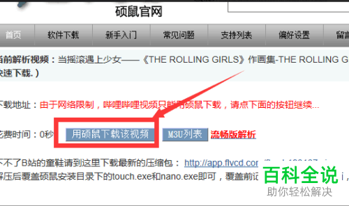 如何将哔哩哔哩视频下载到电脑本地
