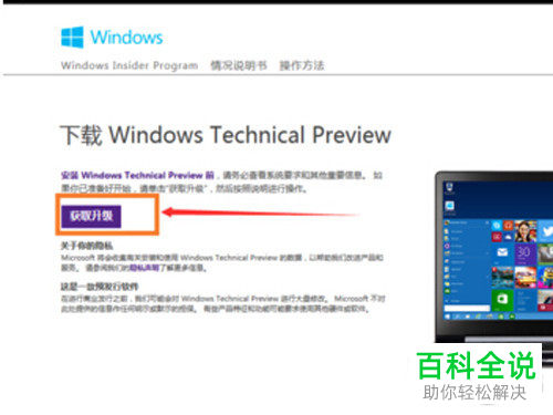 如何将win7系统升级为win10
