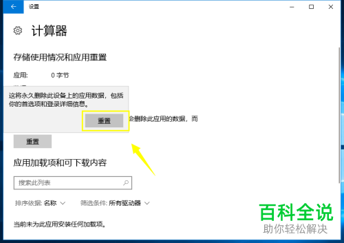 如何解决win10系统无法打开计算器问题
