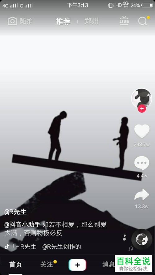 如何将抖音中的小视频下载至手机中