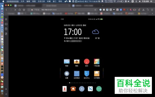 如何将安卓手机屏幕投屏到Mac电脑