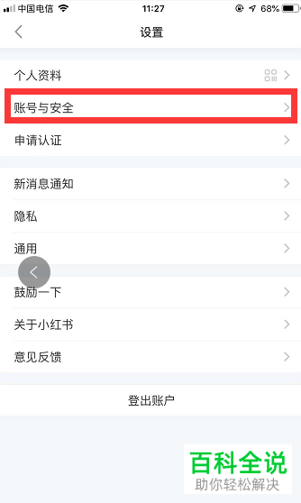 如何将小红书中的QQ账号解绑