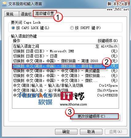 如何解决Windows7中快捷键切换输入法失灵的问题