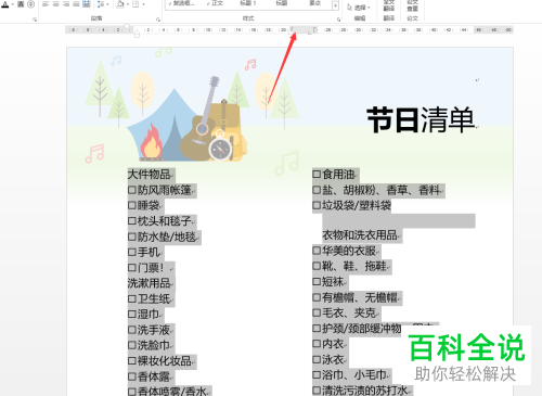 如何将Word文档中的内容转化成两栏或以文本的形式展示？