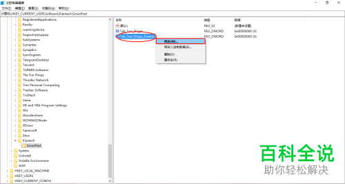 如何解决笔记本电脑触控板双击无法打开功能菜单问题