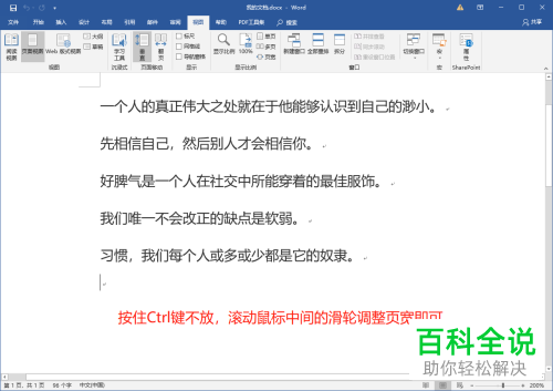 如何解决Word文档的页面变很宽的问题