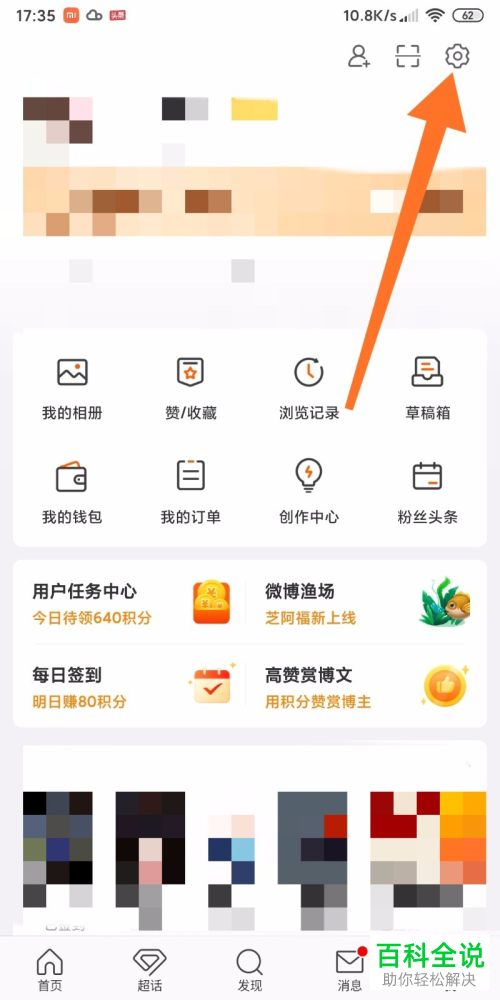 如何将微博内容可见范围改成最近半年？