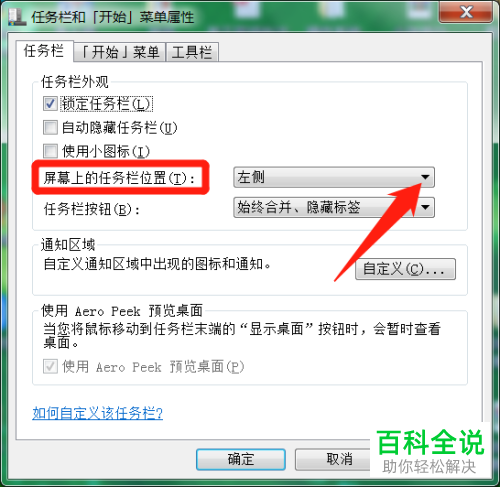 如何将电脑上左侧的任务栏移动到底部