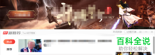 如何将Adobe FlashPlayer软件中的广告永久去除
