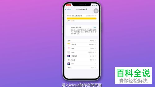 如何解决iPhone手机iCloud空间不足问题