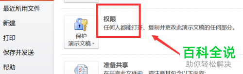 如何将PPT文档标记为最终状态