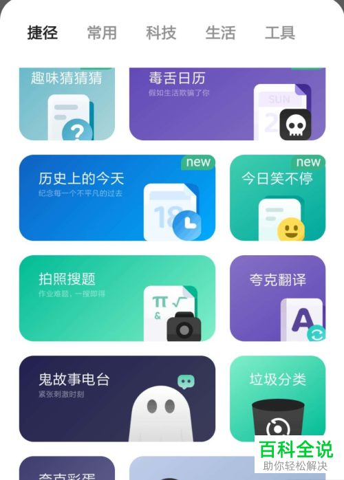 如何将可可英语的快捷方式添加至夸克浏览器的首页