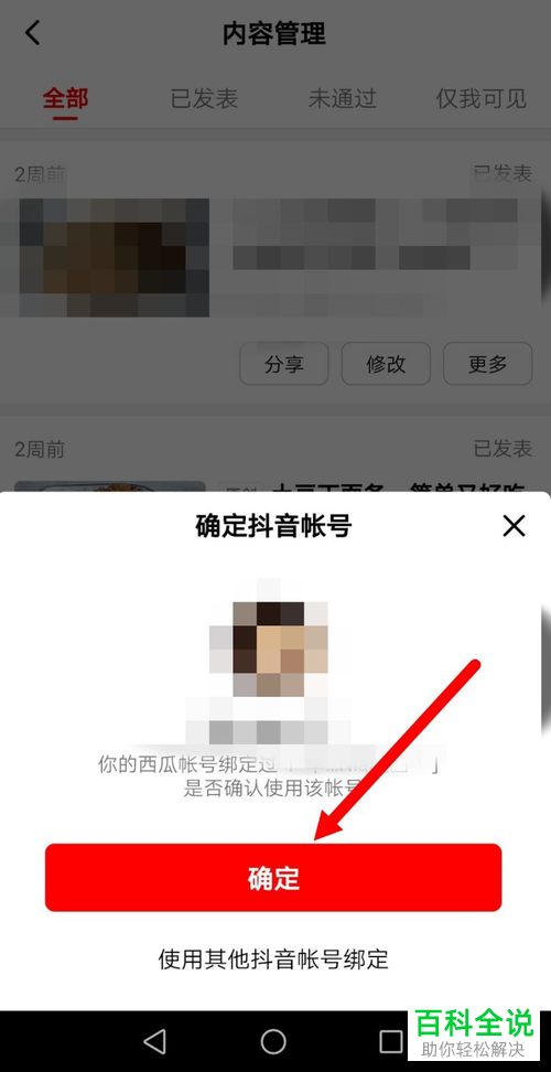 如何将西瓜视频作品同步到抖音