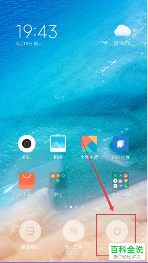 如何解决小米MIUI系统提示桌面已锁定的问题？