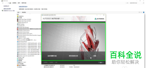 如何解决电脑打开CAD显示软件问题导致AutoCAD意外关闭问题