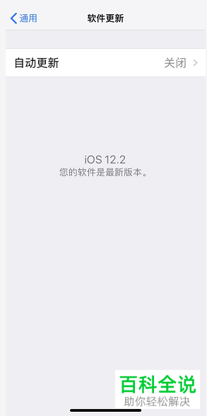 如何解决iPhone手机更新软件一直显示正在估算剩余时间问题