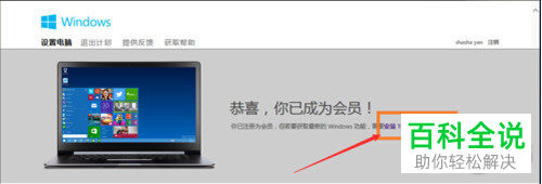 如何将win7系统升级为win10