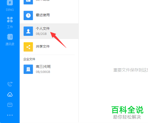 如何将电脑中的文件上传到钉钉