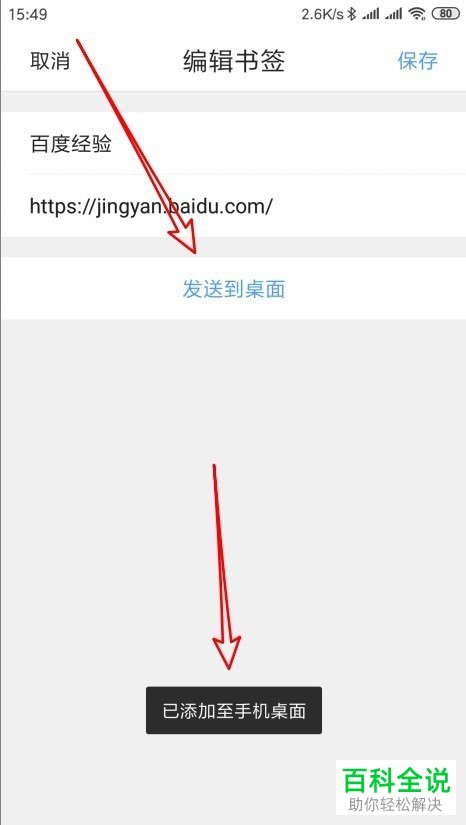 如何将QQ浏览器中的网页快捷方式图标添加到手机桌面？