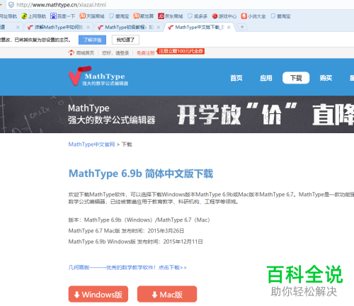 如何进行Mathtype数学公式编辑器的安装？