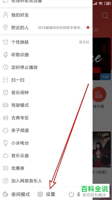 如何将网易云音乐中的“听歌识曲”功能图标添加到手机桌面？