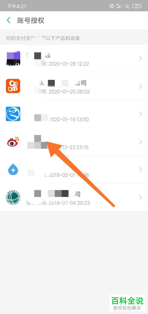 如何解除支付宝绑定的应用账号授权