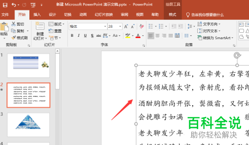如何将图片设置为PPT中的项目符号?