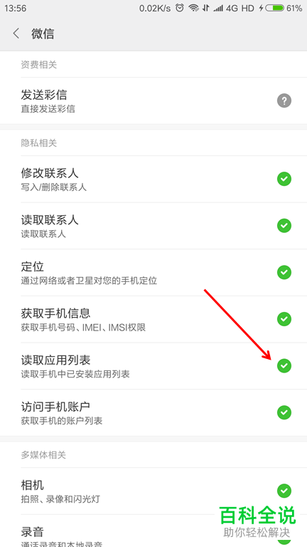 如何解决手机微信不能调用WPS打开文档的问题?