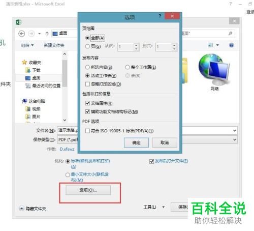 如何将文档格式由excel表格转换为PDF文件