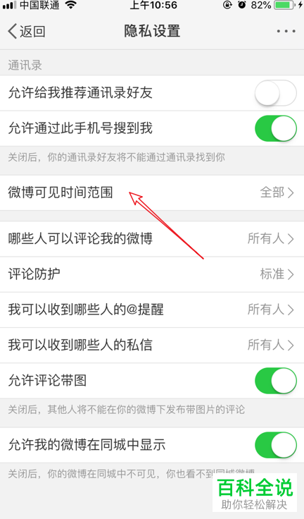如何将自己的微博设成仅最近半年可见