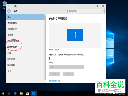 如何将win10系统电源计划设置为高性能