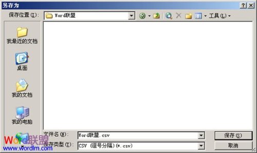 如何将Excel转换成CSV格式
