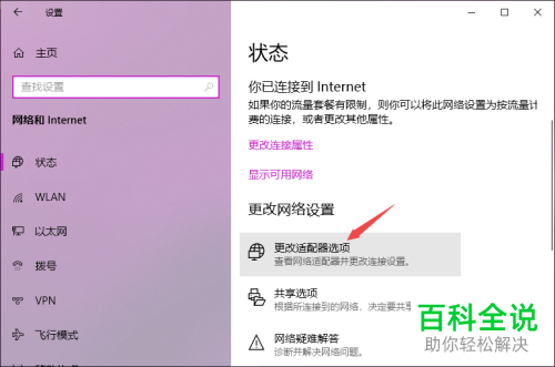 如何解决win10电脑右下角出现黄色感叹号且无法上网的问题