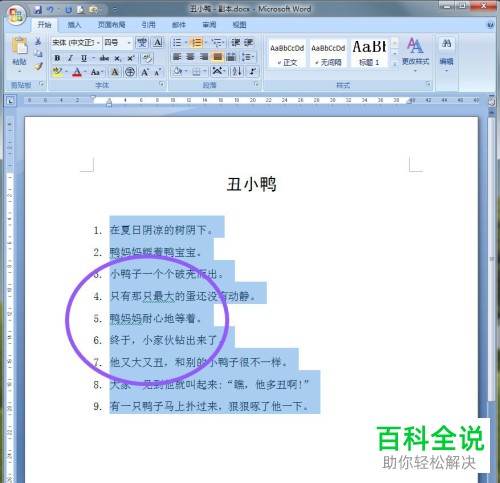 如何将电脑word文档中的文字编号修改为阿拉伯数字编号