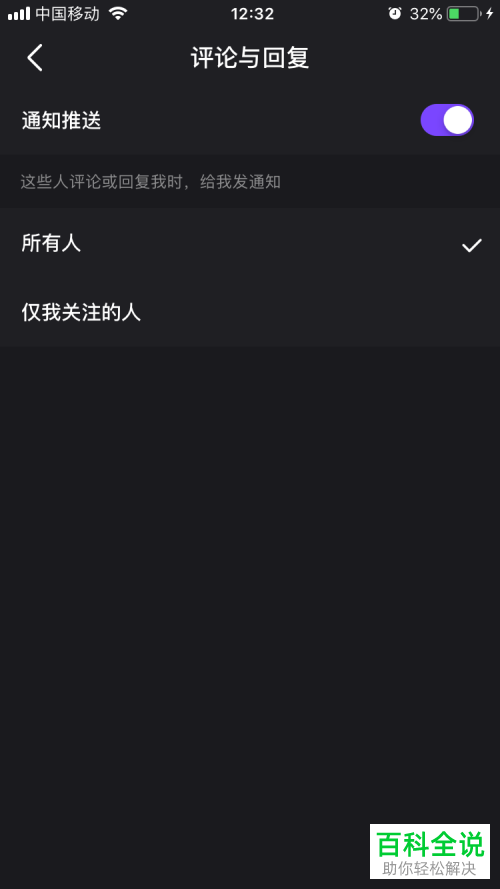 如何将手机微视app内的评论回复通知推送功能打开