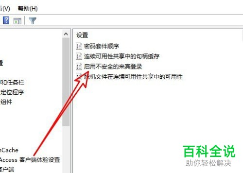 如何解决win10系统不能访问共享文件夹问题