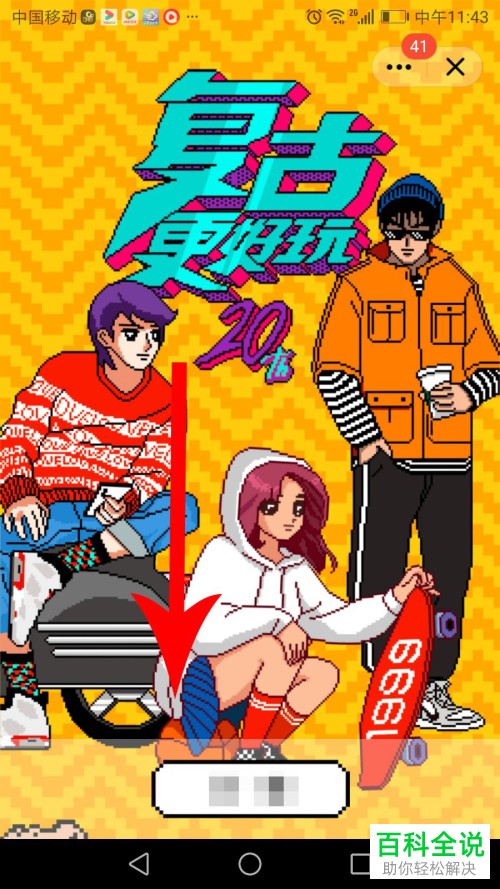 如何将手机QQ切换至20年前的样式