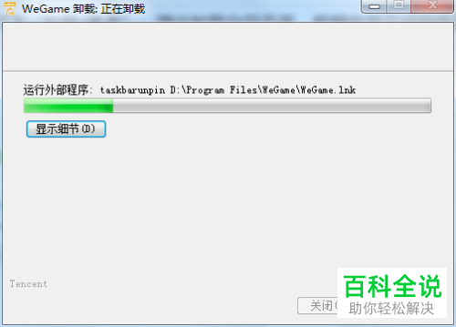 如何解决电脑无法打开WeGame问题