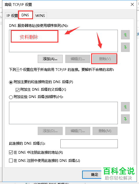 如何解决win10系统无法与设备或资源(主DNS)通信问题