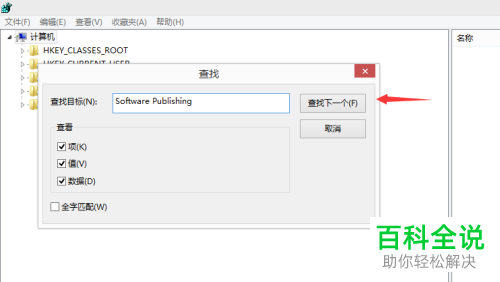 如何解决电脑安装Framework 4信任关系失败问题