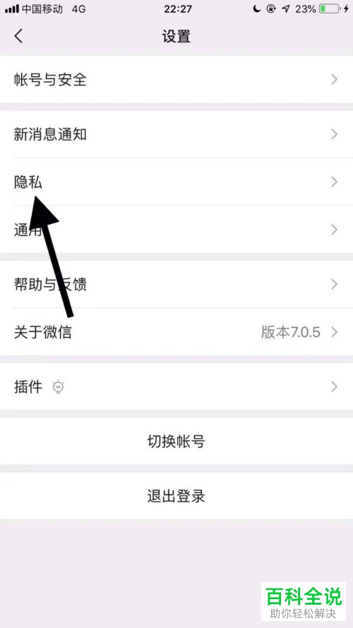 如何解除微信6.6和其他应用的绑定关系