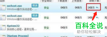 如何将win10系统里的svchost设置为禁止访问网络