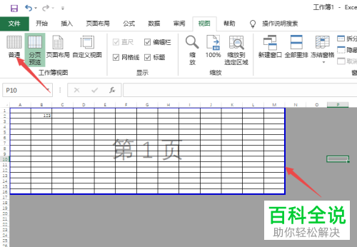 如何解决Excel表格打印不全问题