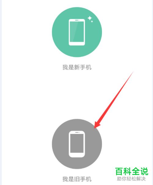 如何将小米手机上的数据迁移到华为手机上