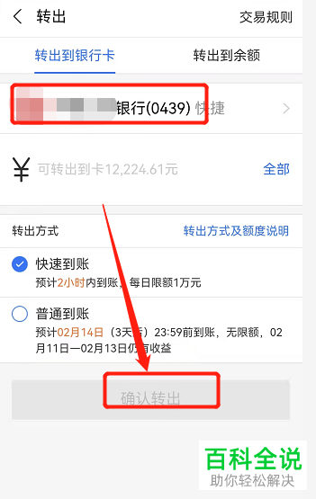 如何将支付宝余额宝中的钱转到微信零钱