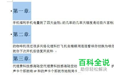 如何将Word文档拆分为多个文档