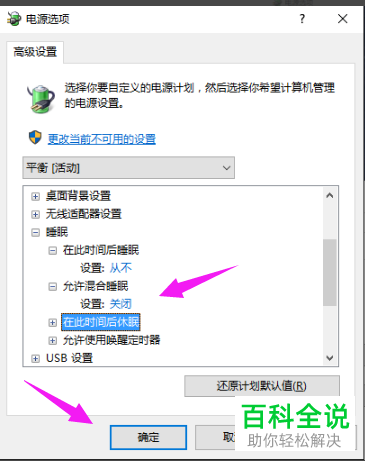 如何解决win10系统睡眠状态无法唤醒问题