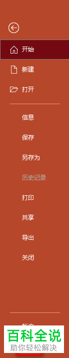 如何禁止ppt在传送幻灯片时出现文字错乱的问题