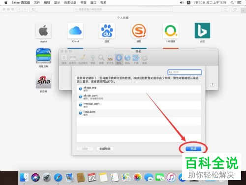 如何解决Mac电脑Safari浏览器限制第三方Cookie问题